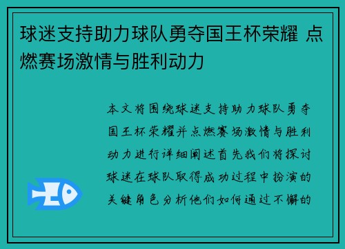 球迷支持助力球队勇夺国王杯荣耀 点燃赛场激情与胜利动力